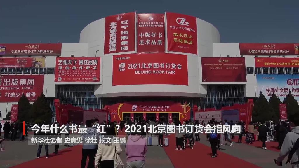 什么書最紅、最熱、最經(jīng)典？&ldquo;出版風(fēng)向標(biāo)&rdquo;告訴你