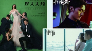 網(wǎng)劇&ldquo;大片&rdquo;比拼，厚文本勝出