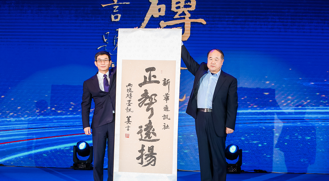 諾貝爾文學(xué)獎獲得者、著名作家莫言向新華社和2019中國企業(yè)家博鰲論壇組委會贈送書法作品