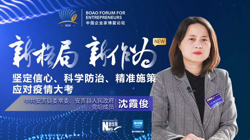 沈霞?。簣远ㄐ判?、科學(xué)防治、精準(zhǔn)施策應(yīng)對疫情大考