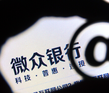 微眾銀行為何留不住人？