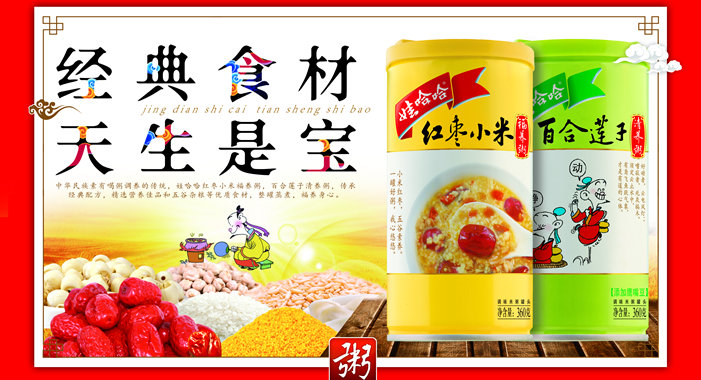 經(jīng)典食材，天生是寶