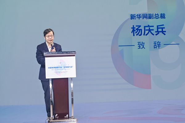 楊慶兵：持續(xù)開(kāi)展保健食品&ldquo;正能量行動(dòng)&rdquo; 推動(dòng)行業(yè)良性增長(zhǎng)