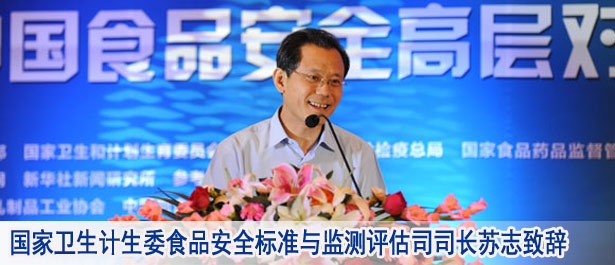 國家衛(wèi)生計(jì)生委食品安全標(biāo)準(zhǔn)與監(jiān)測(cè)評(píng)估司司長蘇志致辭