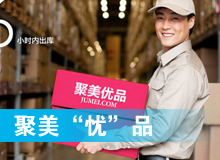 聚美&ldquo;憂&rdquo;品？