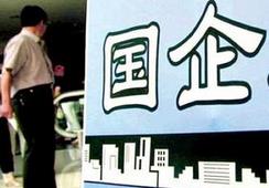 國(guó)企改革，直擊痛點(diǎn)才能實(shí)現(xiàn)市場(chǎng)化