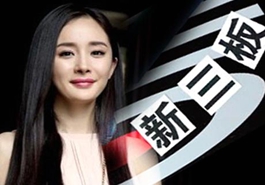 孫儷、楊冪們的造富新捷徑