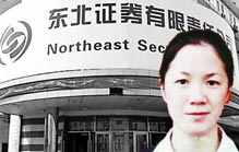 前東北證券保代秦宣涉嫌內(nèi)幕交易