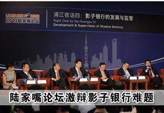 通過(guò)金融改革解決影子銀行問(wèn)題