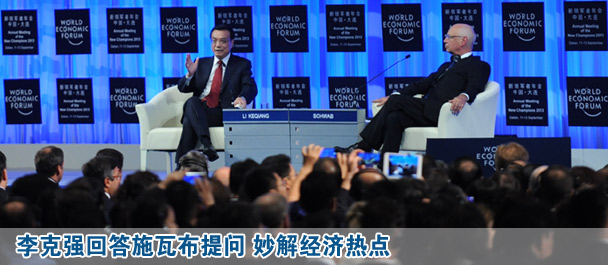 李克強(qiáng)出席夏季達(dá)沃斯論壇開幕式并致辭