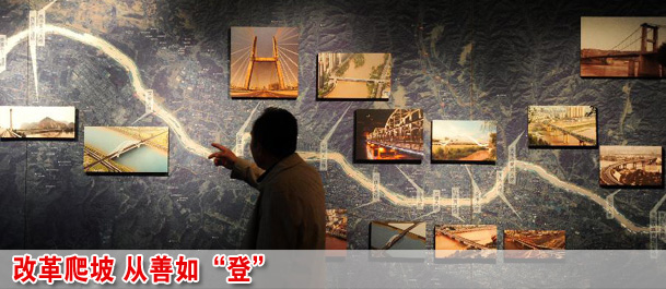 改革爬坡 從善如“登”