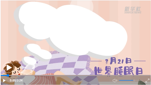 世界睡眠日｜何以解&ldquo;困&rdquo;？唯有早睡