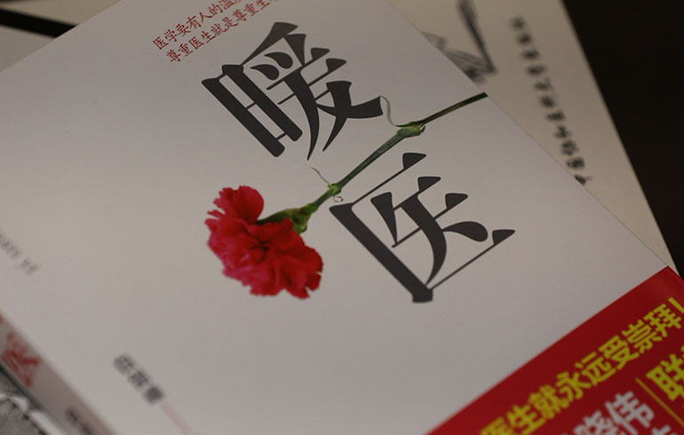 致敬偉大改革｜對(duì)話40年，講述身邊的健康故事（第十六集）&mdash;&mdash;病人生死相托，我必全力以赴