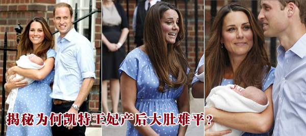 揭秘為何凱特王妃產(chǎn)后大肚難平？