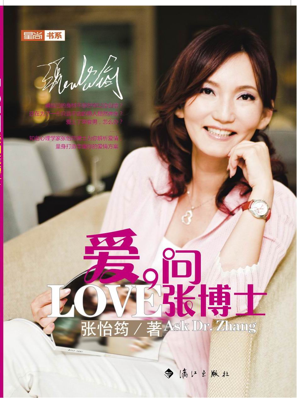 《愛，問張博士》