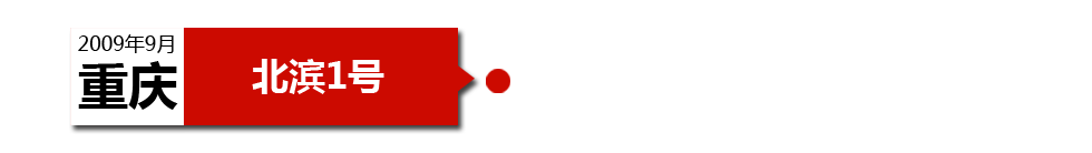 重慶中海北濱1號未做防水處理，導(dǎo)致墻壁滲水