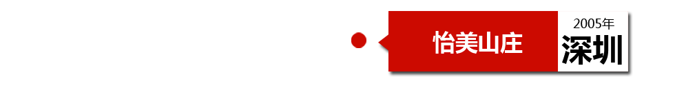 深圳中海怡美山莊下水管堵塞，底層漏水