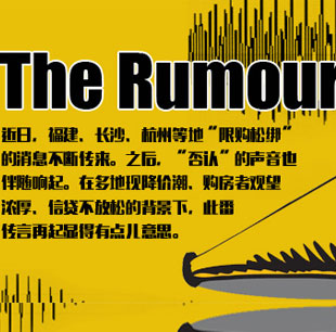 《道聽"圖"說》第二十九期 :"無(wú)中生有"的限購(gòu)松綁