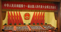 2012年全國兩會