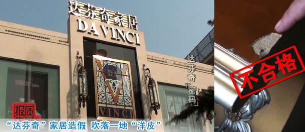 “達(dá)芬奇”造假 吹落一地“洋皮”