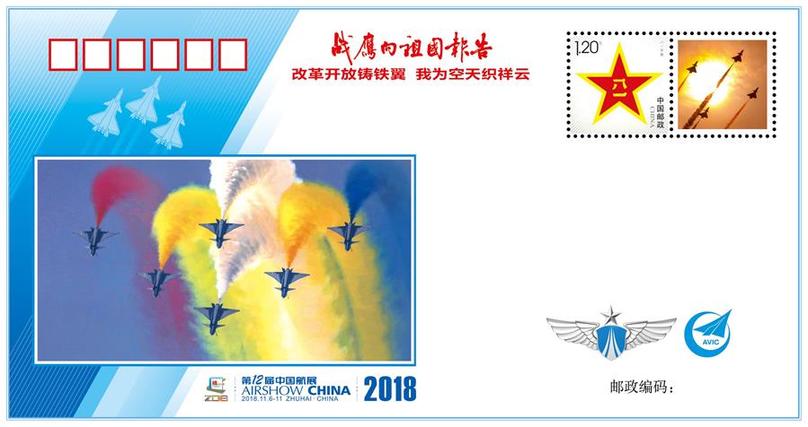 (圖文互動)(4)“改革開放鑄鐵翼 我為空天織祥云”——中國空軍新聞發(fā)言人詳解《戰(zhàn)鷹向祖國報告》紀(jì)念封蘊含的強國興軍故事