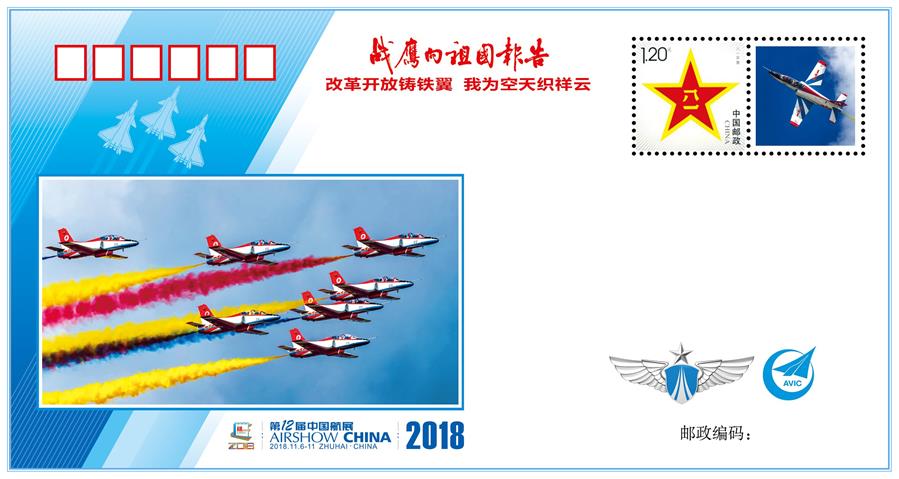 (圖文互動)(5)“改革開放鑄鐵翼 我為空天織祥云”——中國空軍新聞發(fā)言人詳解《戰(zhàn)鷹向祖國報告》紀(jì)念封蘊含的強國興軍故事