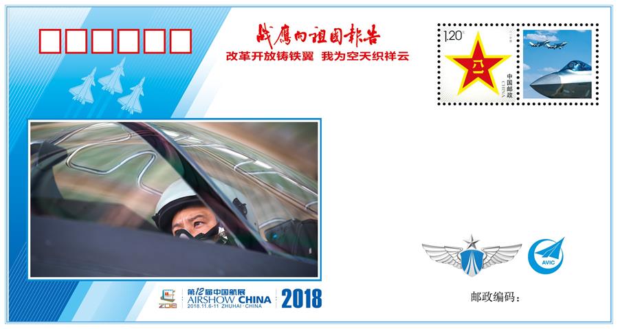(圖文互動)(6)“改革開放鑄鐵翼 我為空天織祥云”——中國空軍新聞發(fā)言人詳解《戰(zhàn)鷹向祖國報告》紀(jì)念封蘊含的強國興軍故事