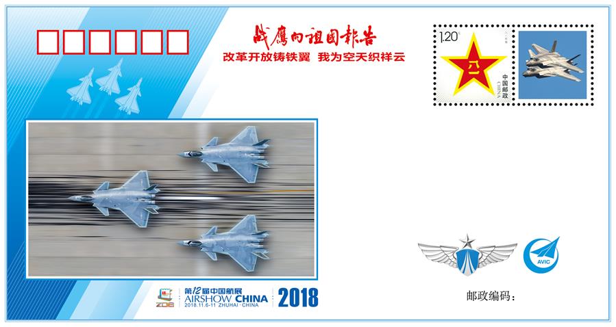 (圖文互動)(7)“改革開放鑄鐵翼 我為空天織祥云”——中國空軍新聞發(fā)言人詳解《戰(zhàn)鷹向祖國報告》紀(jì)念封蘊含的強國興軍故事