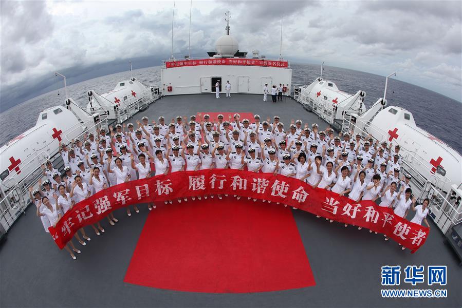 （圖文互動(dòng)）（6）中國(guó)之舟，為和平友愛而來(lái)&mdash;&mdash;一份來(lái)自中國(guó)海軍和平方舟號(hào)醫(yī)院船的報(bào)告