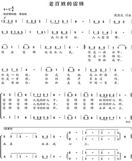 全國首屆雷鋒日記歌曲創(chuàng)作大賽作品展示