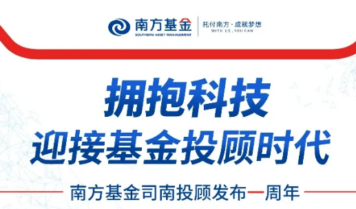 南方論壇：擁抱科技，迎接基金投顧時(shí)代