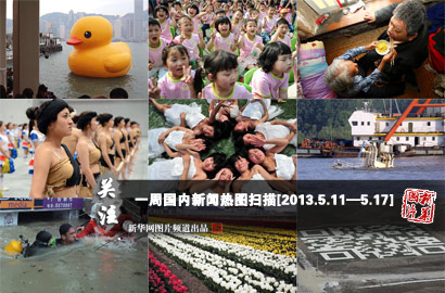 一周國(guó)內(nèi)：&ldquo;大黃鴨&rdquo;受熱捧 個(gè)性畢業(yè)照致青春