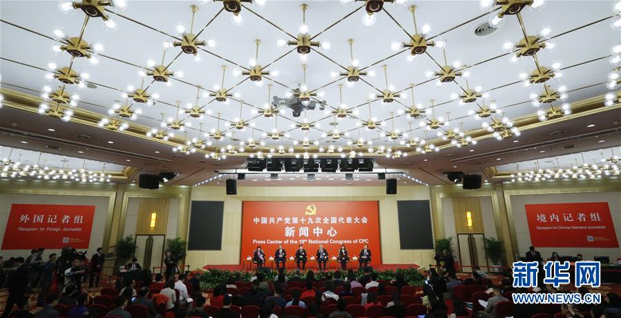 (十九大)(6)十九大新聞中心舉行“實(shí)施創(chuàng)新驅(qū)動(dòng)發(fā)展戰(zhàn)略”集體采訪