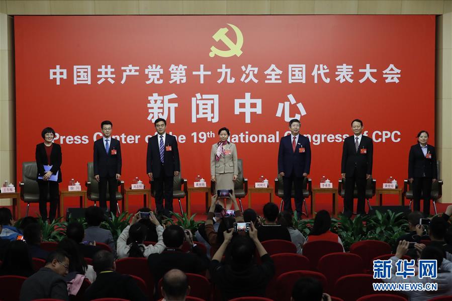 (十九大)(1)十九大新聞中心舉行“教育綜合改革”集體采訪