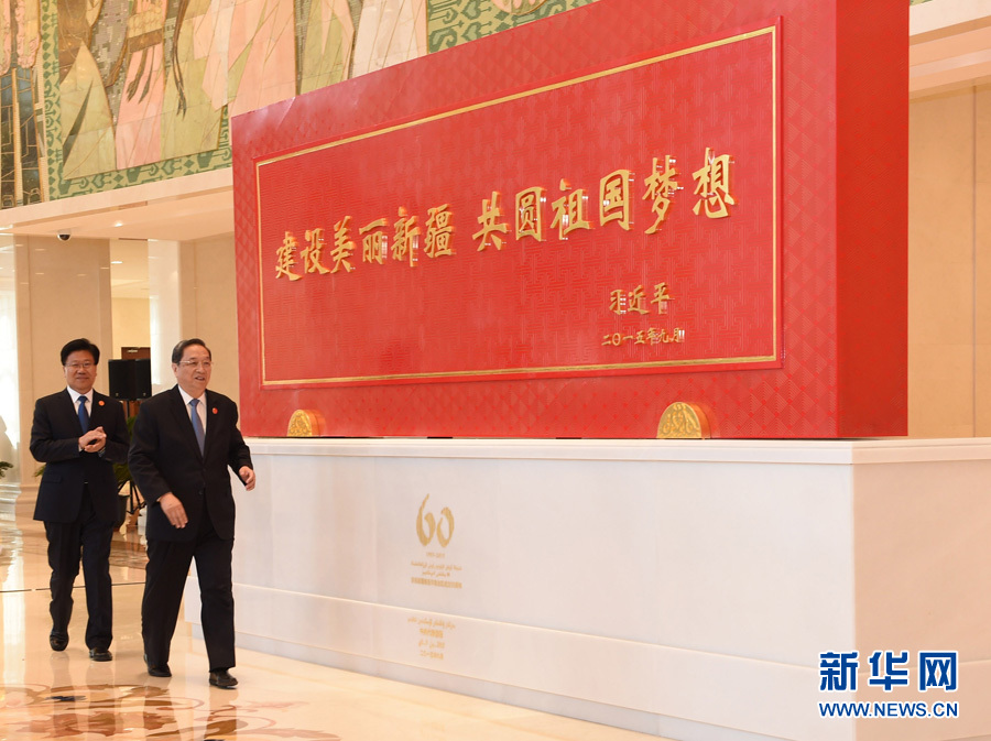 這是俞正聲和中共中央政治局委員、新疆維吾爾自治區(qū)黨委書記張春賢一同為習(xí)近平總書記題詞賀匾揭幕。新華社記者 高潔 攝 