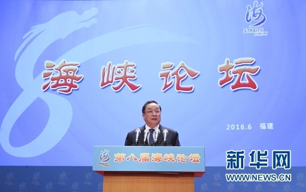 6月12日，第八屆海峽論壇在廈門隆重舉行。中共中央政治局常委、全國政協(xié)主席俞正聲出席論壇開幕式并致辭。 新華社記者丁林攝