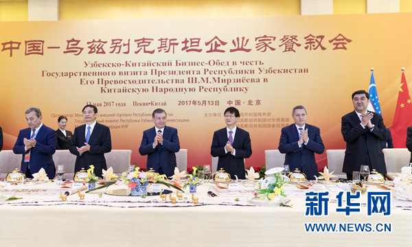5月13日，中共中央政治局委員、中央政法委書(shū)記、中烏政府間合作委員會(huì)中方主席孟建柱在北京同烏茲別克斯坦總統(tǒng)米爾濟(jì)約耶夫共同出席中烏企業(yè)家餐敘會(huì)并致辭。新華社記者丁海濤攝