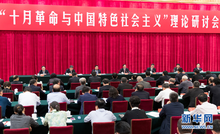 9月26日，在俄國十月革命勝利100周年前夕，&ldquo;十月革命與中國特色社會主義&rdquo;理論研討會在北京舉行。中共中央政治局委員、中央書記處書記、中宣部部長劉奇葆出席并講話。新華社記者 丁海濤 攝