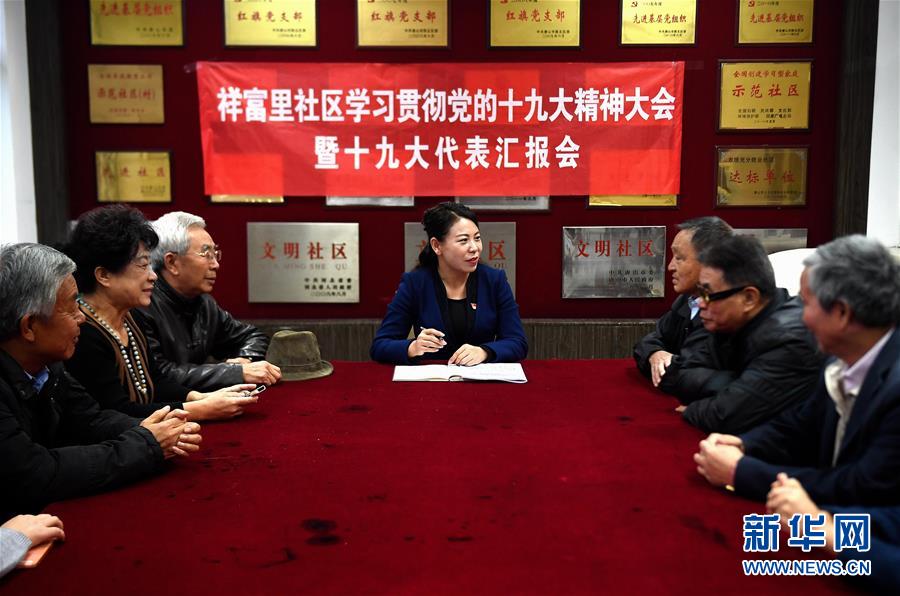 （十九大代表在基層&middot;圖文互動）（1）&ldquo;社區(qū)總理&rdquo;陳林靜：讓黨的旗幟在基層群眾心中高高飄揚(yáng)