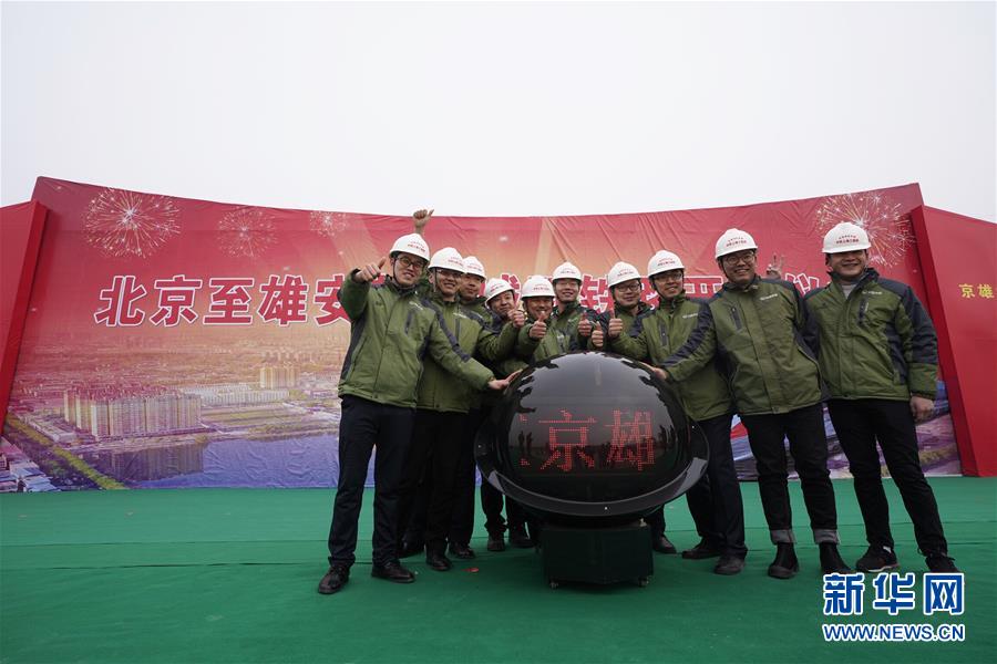 (新華全媒頭條·圖文互動)(7)奮進新時代 建設(shè)雄安城——以習(xí)近平同志為核心的黨中央謀劃指導(dǎo)《河北雄安新區(qū)規(guī)劃綱要》編制紀實