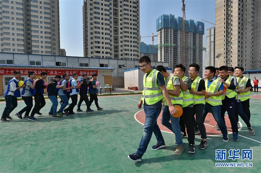 （社會(huì)）（4）趣味運(yùn)動(dòng)會(huì)迎&ldquo;五一&rdquo;