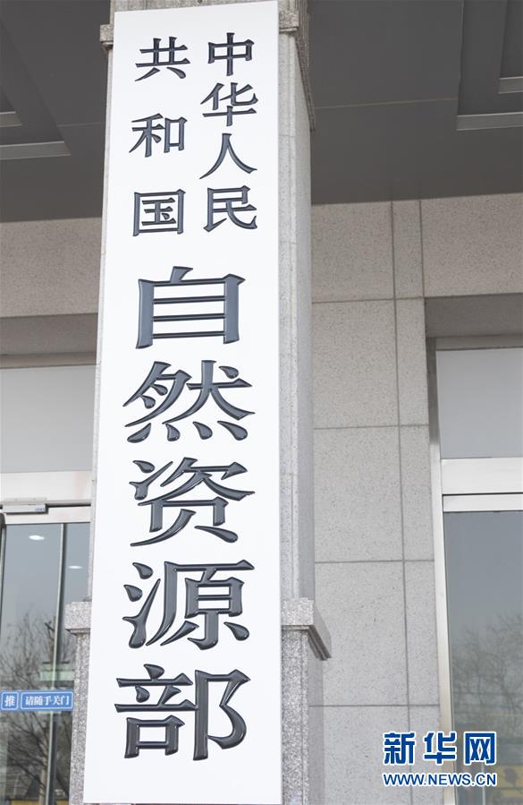 （新華全媒頭條&middot;圖文互動）（2）勢如破竹開新局&mdash;&mdash;十九屆三中全會以來推進(jìn)黨和國家機構(gòu)改革述評