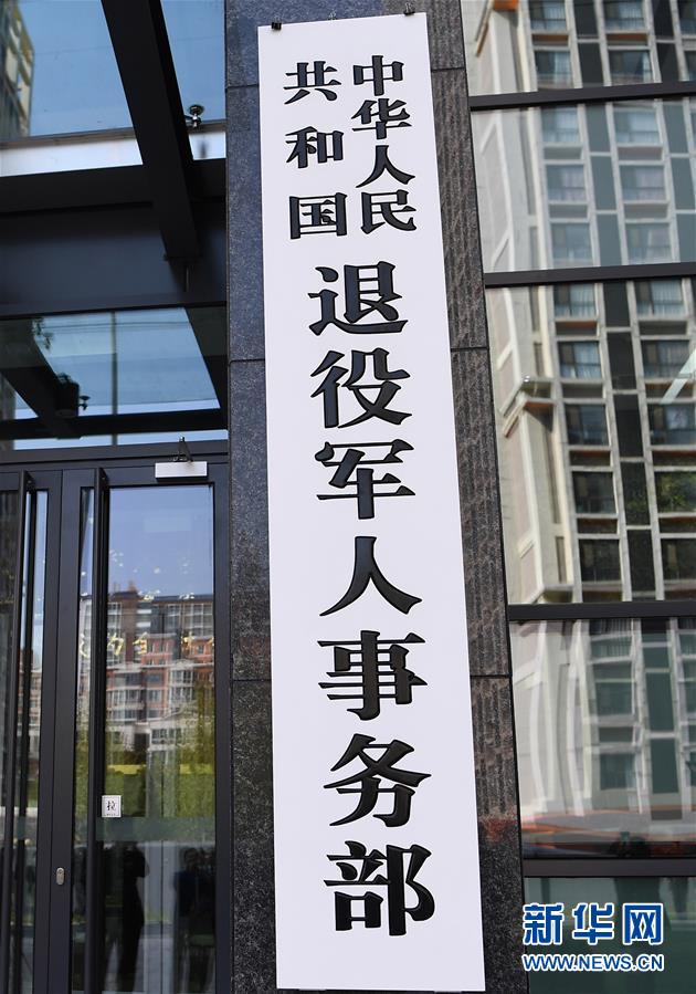 （新華全媒頭條&middot;圖文互動）（3）勢如破竹開新局&mdash;&mdash;十九屆三中全會以來推進(jìn)黨和國家機構(gòu)改革述評