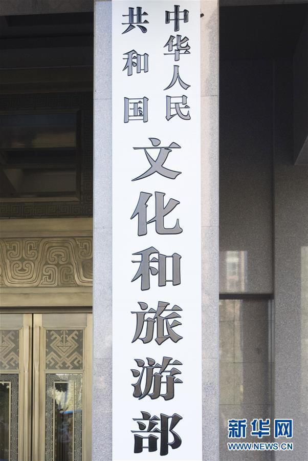 （新華全媒頭條&middot;圖文互動）（8）勢如破竹開新局&mdash;&mdash;十九屆三中全會以來推進(jìn)黨和國家機構(gòu)改革述評