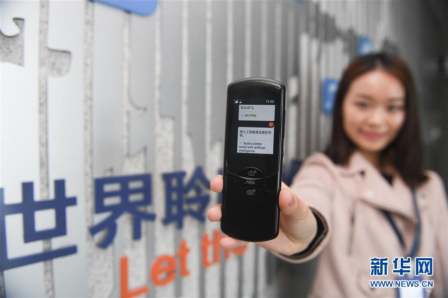 (新華全媒頭條·圖文互動)(4)智能科技:擁抱已來的未來