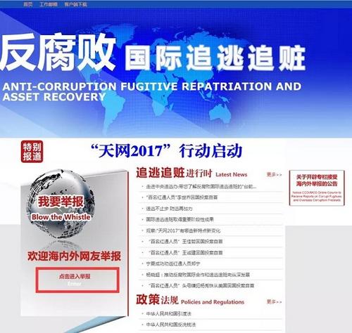 中紀(jì)委：&ldquo;狐貍&rdquo;外逃，海外群眾也不會(huì)放過(guò)他們