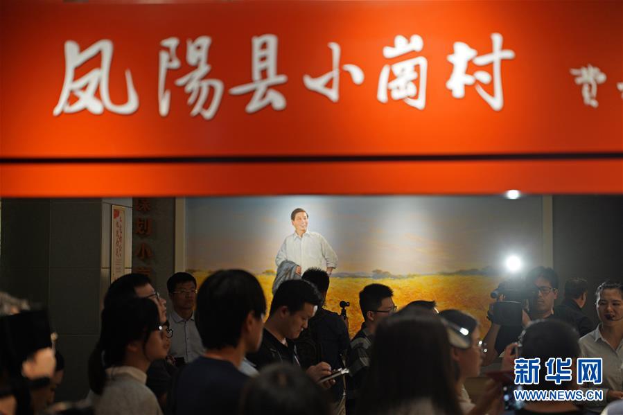 （新華全媒頭條&middot;壯闊東方潮　奮進新時代&mdash;&mdash;慶祝改革開放40年&middot;圖文互動）（7）小崗，與時代同行&mdash;&mdash;&ldquo;中國農(nóng)村改革第一村&rdquo;40年變遷的改革啟示