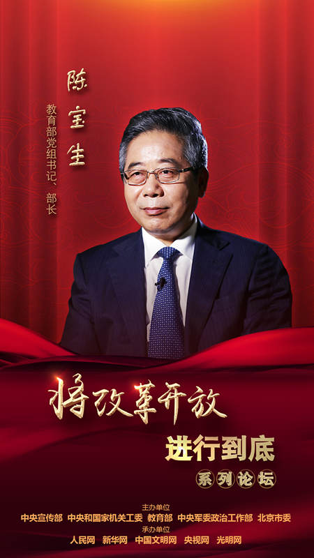 教育部黨組書記、部長陳寶生