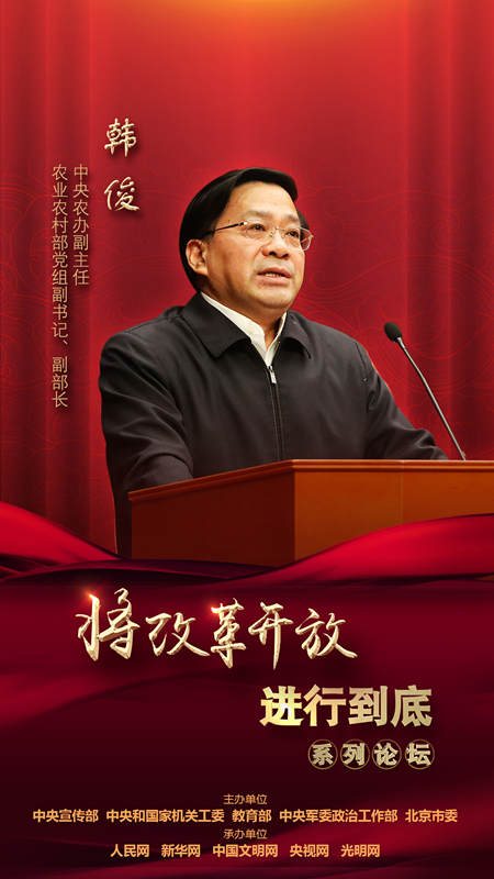 中央農(nóng)辦副主任，農(nóng)業(yè)農(nóng)村部黨組副書記、副部長韓俊