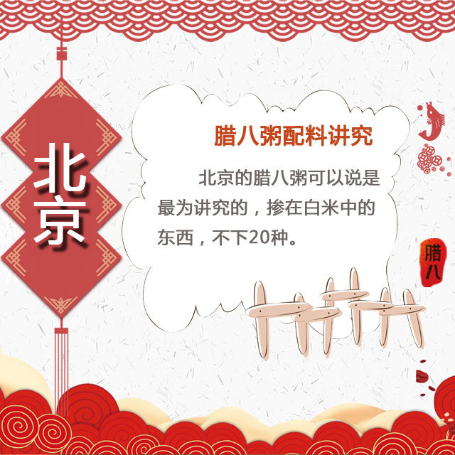 臘八節(jié) 你家有啥習(xí)俗？